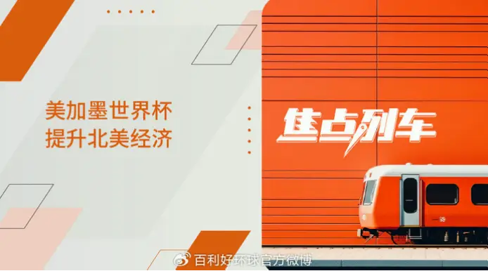 美加墨世界：北美经济一体化的核心驱动力